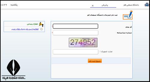 سایت دانشگاه صنعتی قم qut.ac.ir